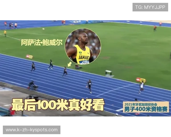 田径传奇鲍威尔现场祝贺后辈打破纪录